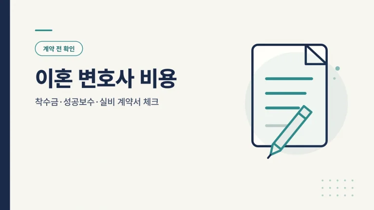 이혼 변호사 비용 대표 이미지