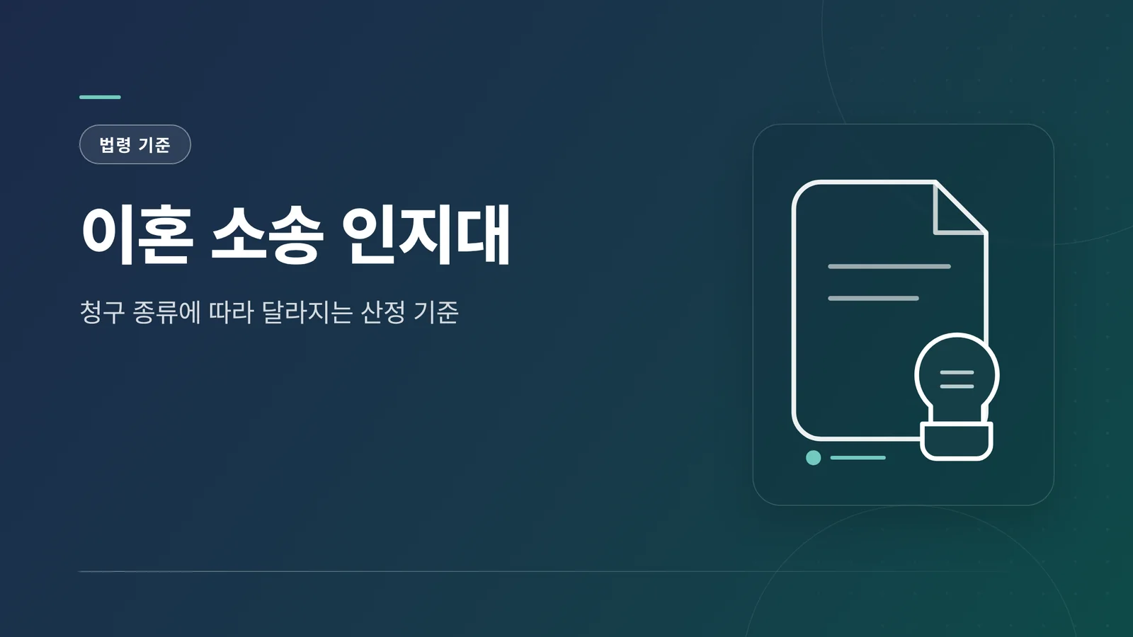 이혼 소송 인지대